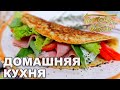 Домашняя кухня. Выпуск 29 | Готовим вместе