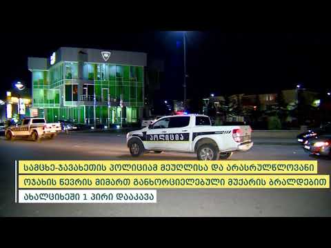 პოლიციამ ოჯახის არასრულწლოვანი წევრის მიმართ განხორციელებული მუქარის ბრალდებით 1 პირი დააკავა