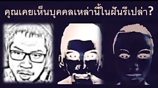 ฝันแบบนี้ คือการหลับที่แท้จริง? [Thai Analog Horror] #สยองขวัญวันศุกร์