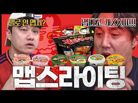 맵찔 추멘 &amp;amp; <strong>분수</strong> 번개의 최애 불닭은??
