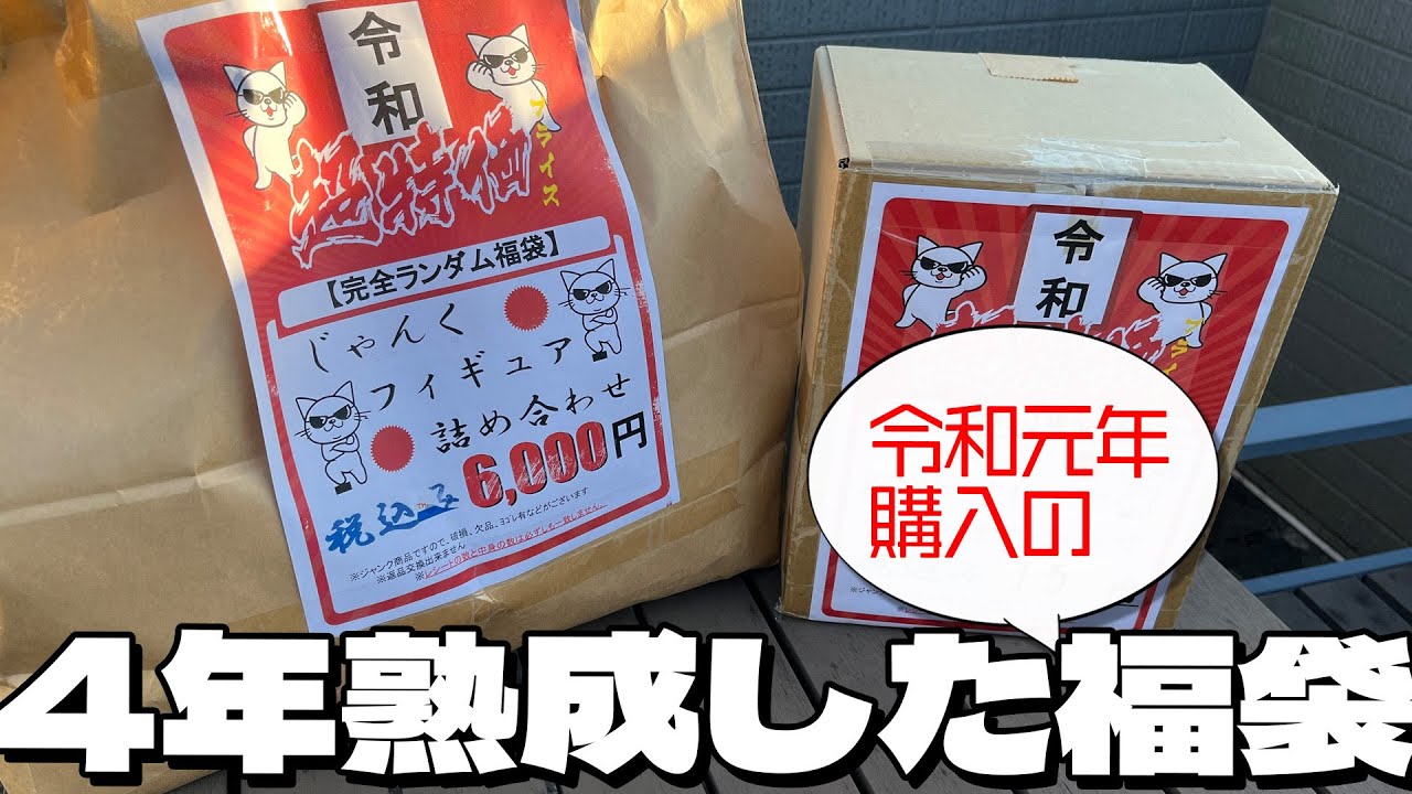 JAPANESE ANIME Lucky bag] Opening a grab bag of junk figures 