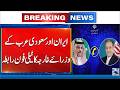 Important Call Between Iran and Saudi Arabia Foreign Ministers - 24 News HD