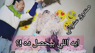 صندوق عشوائي ! حاجه غير متوقعه !! ايه الي بيحصل ده !!!