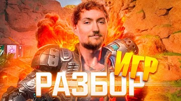 Смотрим за лучшими  | Apex legends