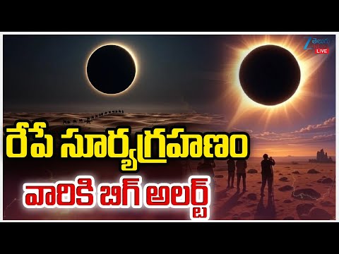LIVE: Longest Solar Eclipse of the Century! | September 21, 2025 Eclipse Explained | Zee Telugu News - ZEE24TELUGUNEWS