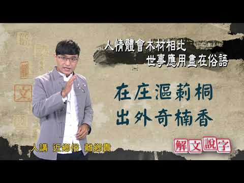 20200928_解文說字