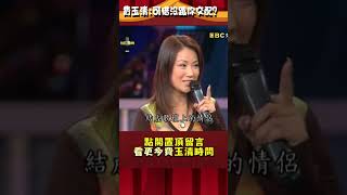 曾跟這女星當歌壇情侶？費玉清:可惜沒有「#交配成功」？【#費玉清時間】#shorts