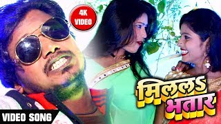 FULL HD VIDEO मिलल भतार मोर ए सखिया Bhojpuri Song 2019 Singer Balwant Rajbhar