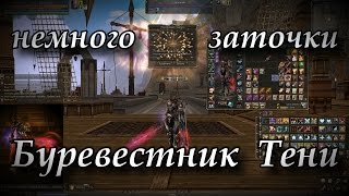 Точим Буревестник Тени Руофф Lineage 2 Helios Lord Of Bifrost Айрин Точим Буревестник Тени Руофф Lineage 2 Helios Lord Of Bifrost Айрин