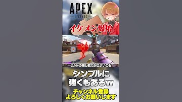しっかりイケメンのスパローがマジで爆増してるｗやっぱ強いか！【 APEX のったん エペ解説 】#apex #apexlegends #のったん #エペ解説 #エペ