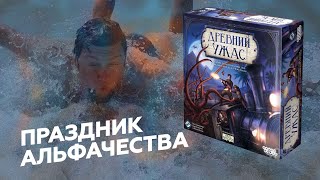 ДРЕВНИЙ УЖАС в соло | играю в настольную игру сразу за 4 сыщика | НЕЗАПАМЯТНЫЙ