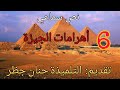 نص سماعي أهرامات الجيزة من تقديم تلميذة المستوى السادس ابتدائي