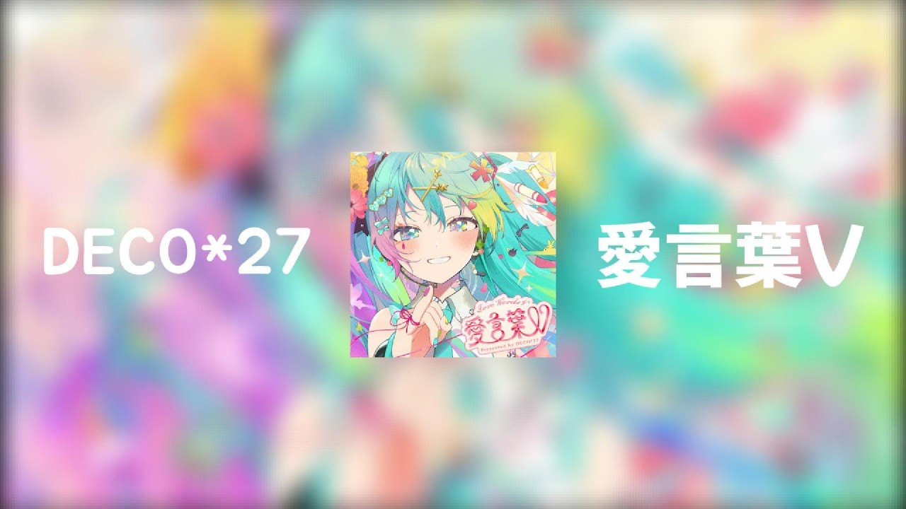 DECO*27 - 愛言葉V feat. 初音ミク 1hour - YouTube