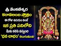 Venkateshwara Karavalambam Stotram || Lord Balaji Bhakti Songs || Popular Telugu Devotional Songs