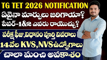 TG TET 2026 పూర్తి సమాచారం.పేపర్-1&2 ఎవరు అప్లై చేయొచ్చు.ఫీజు సెంటర్స్ వివరాలు.