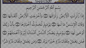 سورة الزلزلة بصوت القارئ الصغير يحيى ❤️