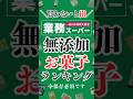 業務スーパーの無添加お菓子ランキング #shorts