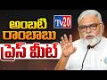 YSRCP Ambati Rambabu Press Meet. || #Tv20NewsTelugu II #Tv20 II #Tv20telugu