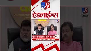 Tv9 Marathi News Top Headline Today | 09 September 2026 | 4 Minute 24 Headline Maharashtra