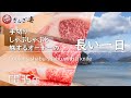 【ノーナレ】極上の 近江 牛 高級 しゃぶしゃぶ と 旅する オーナー の 長い一日　牛肉 を 手 作業 で 切る ふぐ 刺し と 同じ 技術　東京 銀座 個室 ふぐ料理　ぎんざ姿 #通販可