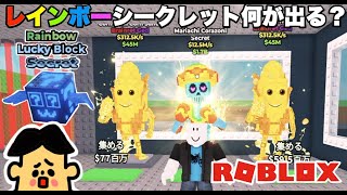 イタリアンブレインロットを盗む！タコスイベント・ラッキーブロック