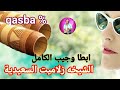 Cheikha Zalamit Saidia Gasba ابطا وجيب الكامل Cheikhkrimesaidi 
