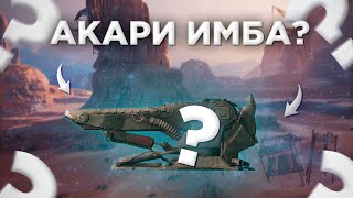 Убийца Левиафанов | Обзор На Акари | Crossout