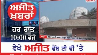Ajit News @ 10 pm, 5 November, 2016