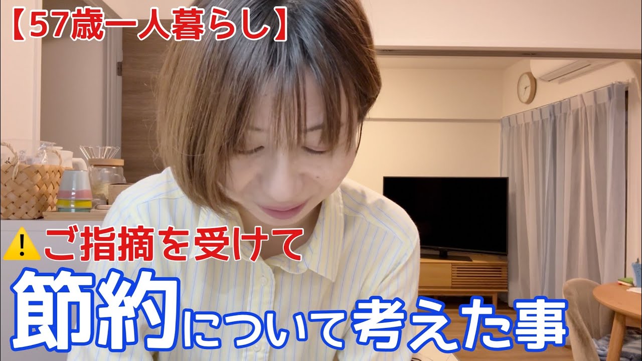 【57歳会社員】老後のために今からしておく事|お手本にしたい生活|楽しみながら節約生活