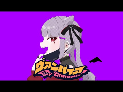 【ヴァンパイア feat. 初音ミク】堕天使が「ヴァンパイア」歌ってみた / 紗々羅
