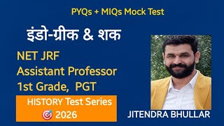 इंडो-ग्रीक और शक राजवंश: Mock Test for UGC NET JRF, Assistant Professor, PGT, 1st Grade History