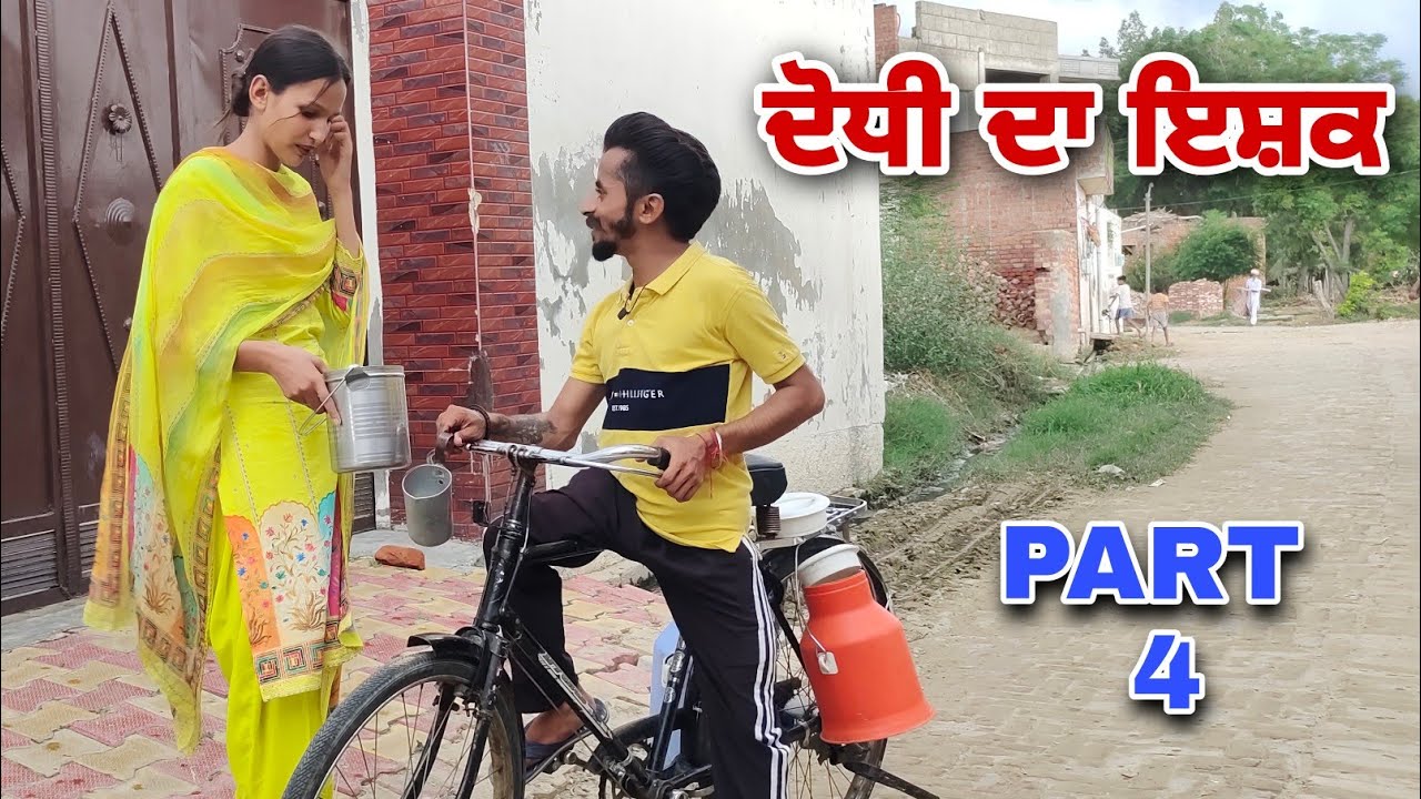 ਦੋਧੀ ਦਾ ਇਸ਼ਕ ।। PART – 4 ।। DHODHI DA ISHQ ।। PUNJABI SHORT MOVIE 2022 ।। @Raju Mansa wala