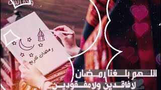 يا رمضان يا شهر الروح | حالات واتس اب رمضانيه 2021 | مقاطع قصيره عن رمضان | استوريات انستا رمضانيه |