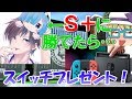 【スプラトゥーン2】S+に勝てたらスイッチ5台ゲット!?【ゆっくり実況】