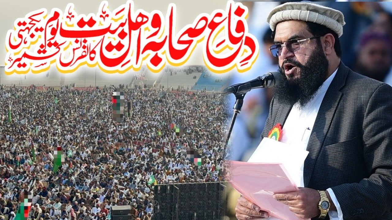 Moulana Abdul Waheed jlali Speech  دفاع صحابہ واہلبیت ویکجہتی کشمیر کانفرنس 