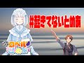 【#ロベルないとめあ】#起きてないとめあ【夕刻ロベル/神楽めあ】