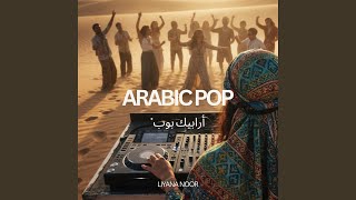 همسة حب - Hamsat Hob