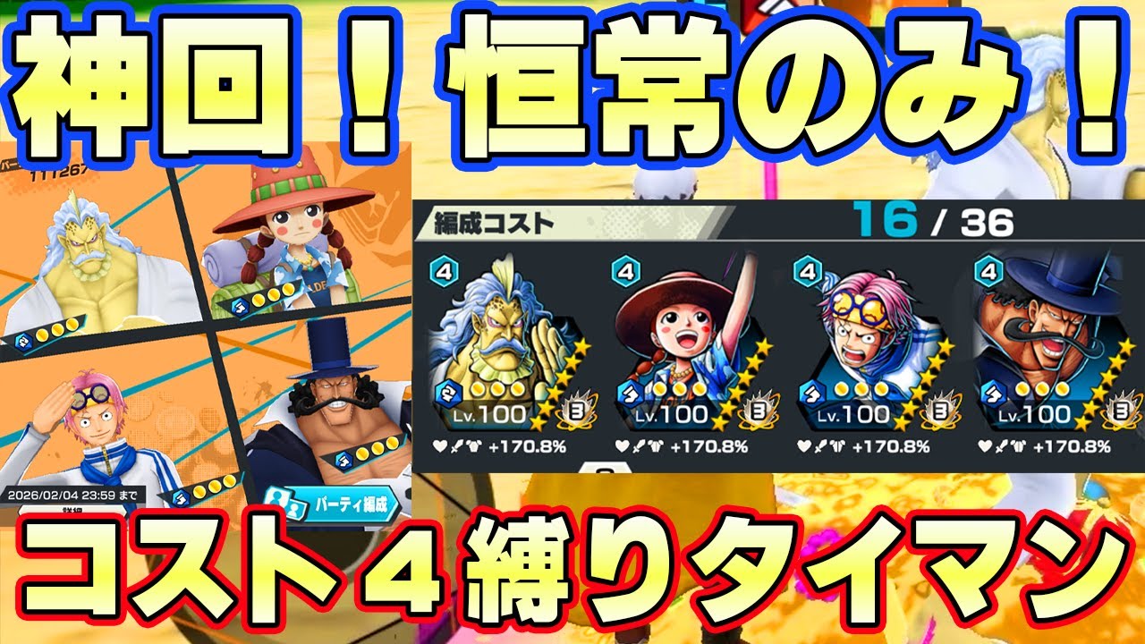 【奇跡】最安コスト４縛りで勝てるまで終われません！【バウンティラッシュ】