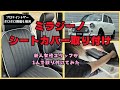レザーシートの【劣化】の悩みはシートカバーで隠しましょ