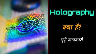 What is Holography with Full Information? – [Hindi] – Quick Support screenshot 3