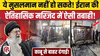 Download Lagu Iran Gen Z Protest: इमामज़ादे सालेह की मस्जिद में दंगाइयों ने मचाई तबाही। Khamenei। IRGC MP3