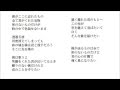 歌に形はないけれど 　歌詞