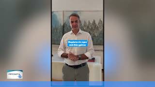 Μητσοτάκης: Στα 500 ευρώ τον μήνα το αφορολόγητο για τα ηλεκτρονικά φιλοδωρήματα