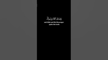 وصدق الله و رسوله 🌹 محمد صديق المنشاوي 🌹 كرومات سوداء  القرآن الكريم 🌹  الاحزاب   22  - 23