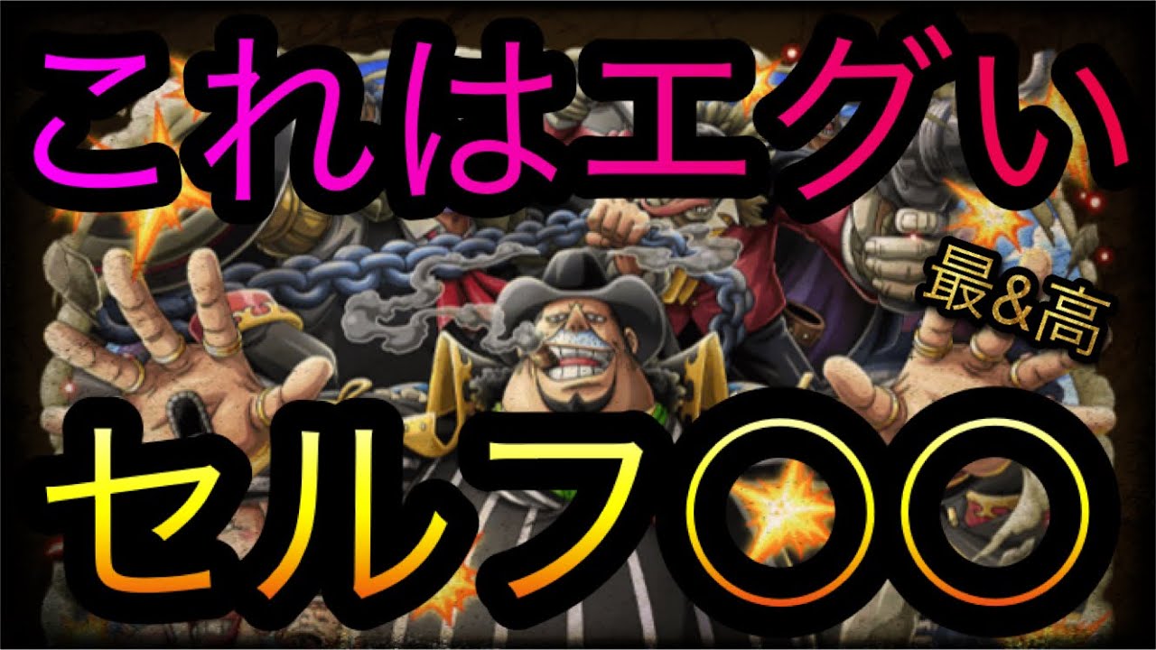 新フェス限ファイアタンク海賊団 これはエグい セルフ がいい感じ Optc トレクル One Piece Treasure Cruise 원피스 트레져 크루즈 ワンピース Youtube