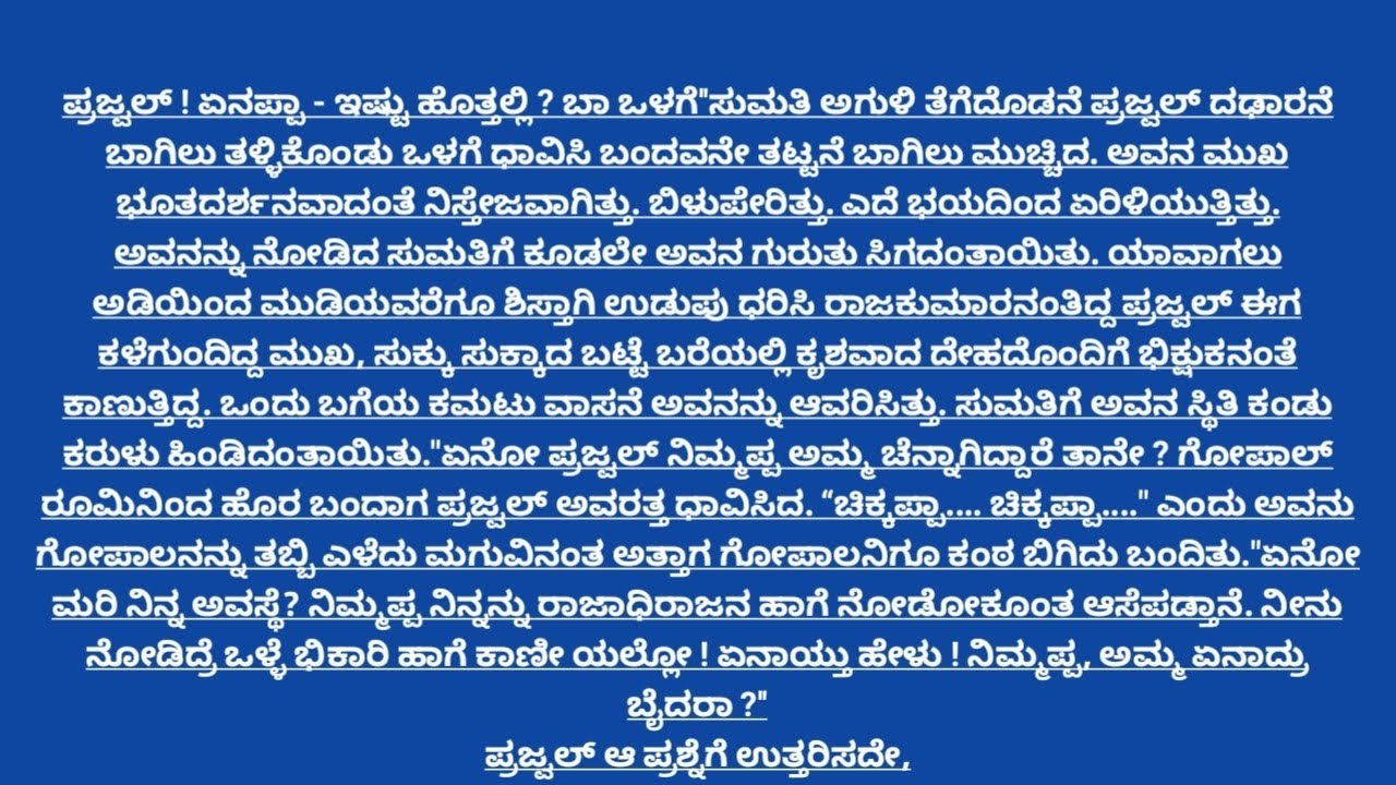 ಜೀವನದ ಪಾಠ ಭಾಗ -17 / moral story/ heart touching story/ emotional story/ Kannada novels 
