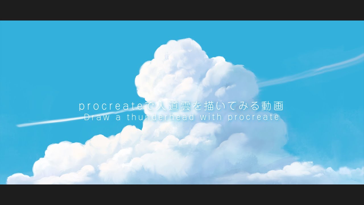 風景メイキング 雲描き方 1雲10分 Photoshop Youtube