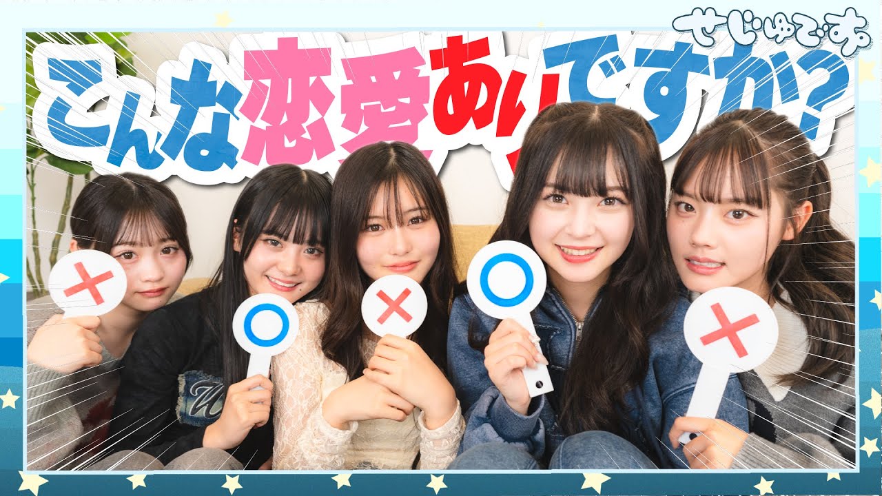 【ガチ討論!!】視聴者から募集した恋愛が戦犯すぎて大激論しました!!!!!