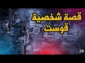 قصة شخصية قوست في كول أوف ديوتي الجزء الثاني Call Of Duty Modern Warfare 2 