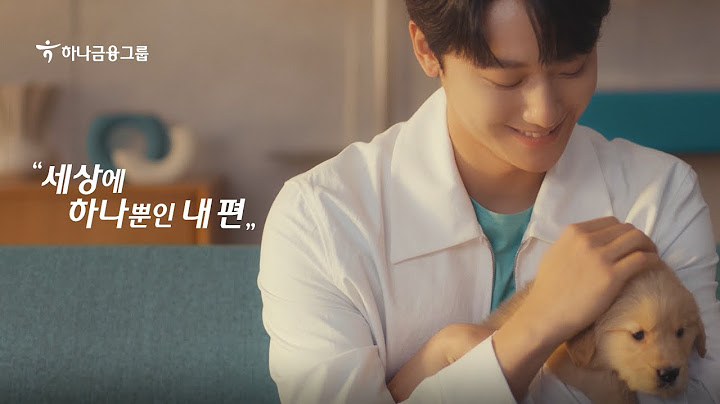 [하나금융그룹 광고] 세상에 하나뿐인 내 편 (Teaser)